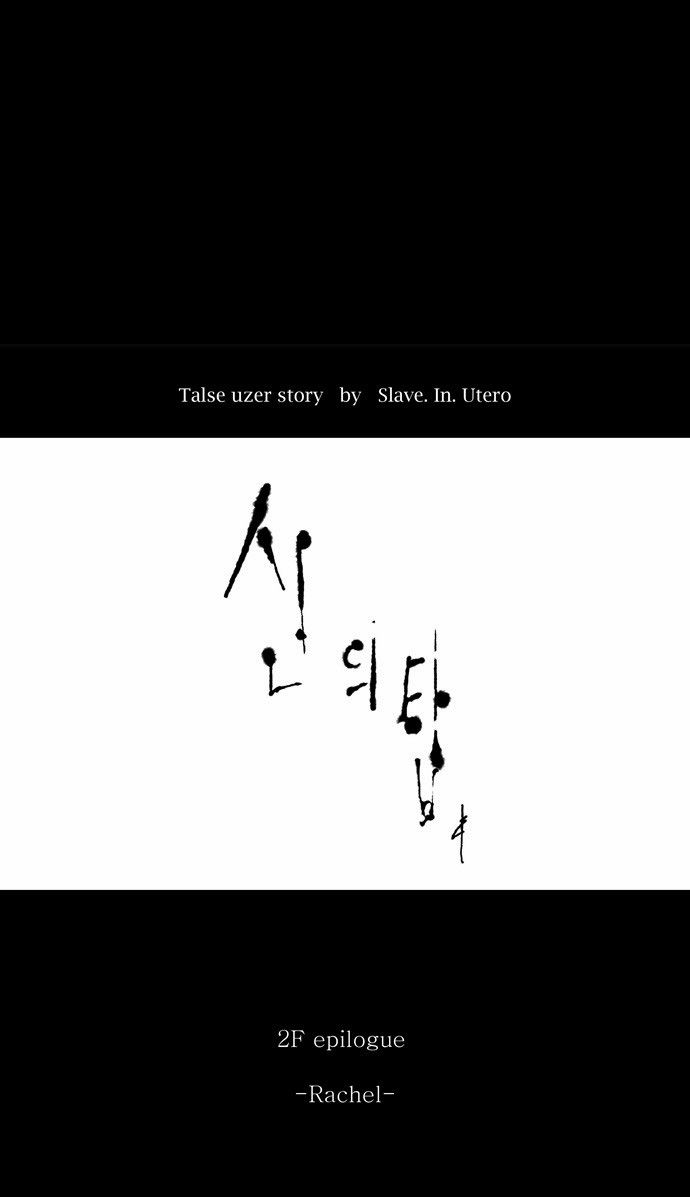 Tower of God Chapter 77 14